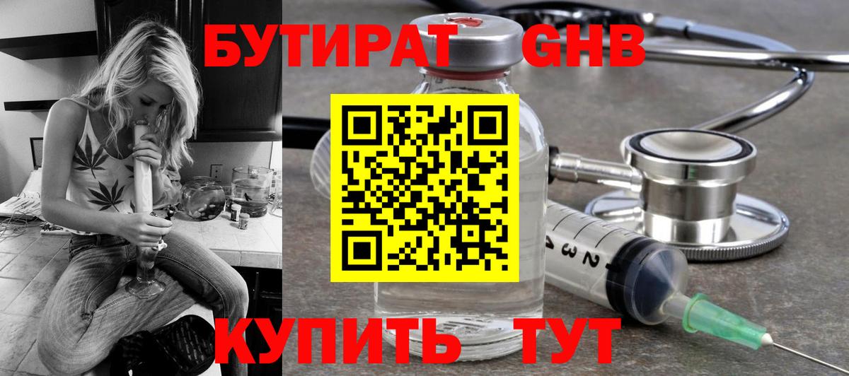 БУТИРАТ жидкий экстази  Вход с VPN  Кушва 