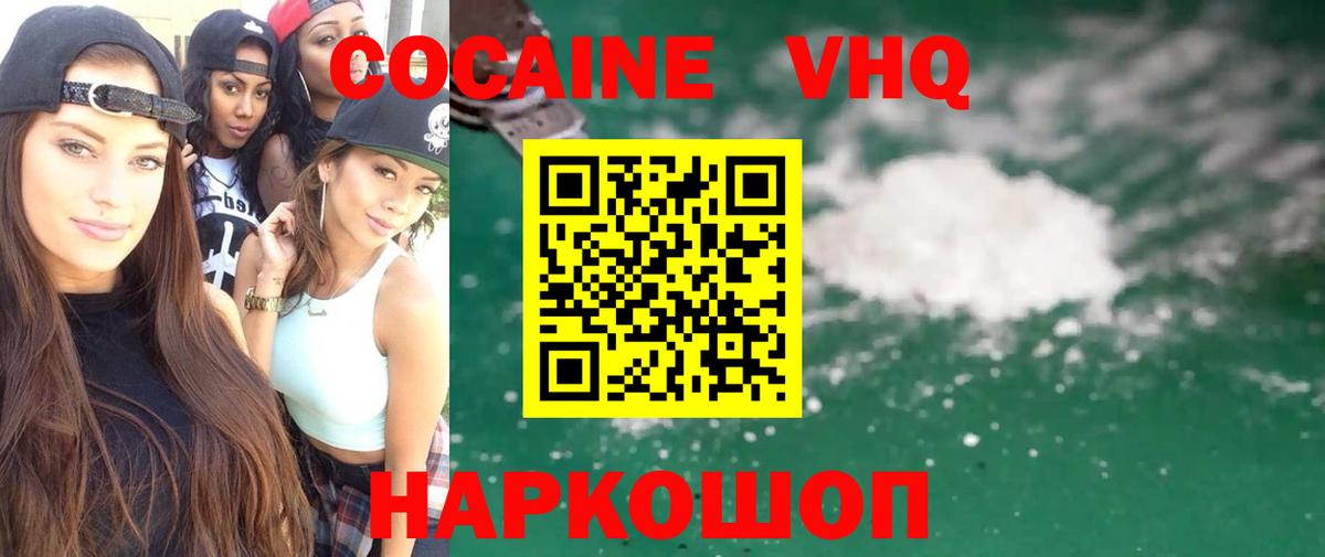 Кушва  Cocaine VHQ  Кокаин  Вход с VPN 