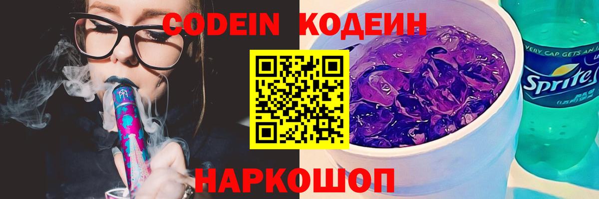 Codein напиток Lean (лин)  Вход с VPN  Кушва 