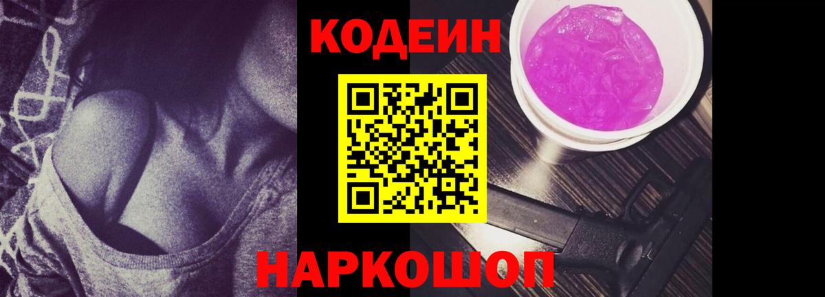 Кодеин напиток Lean (лин) Кушва