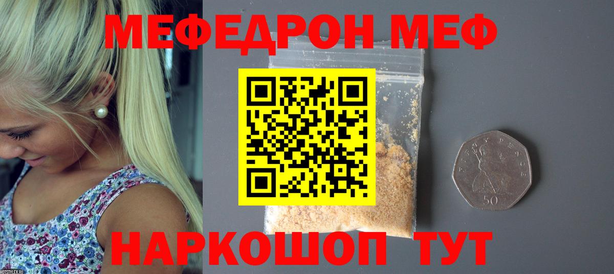 МЕФ мука Кушва