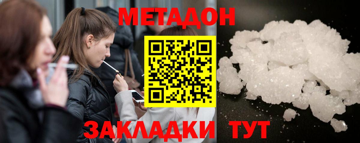 МЕТАДОН methadone Кушва