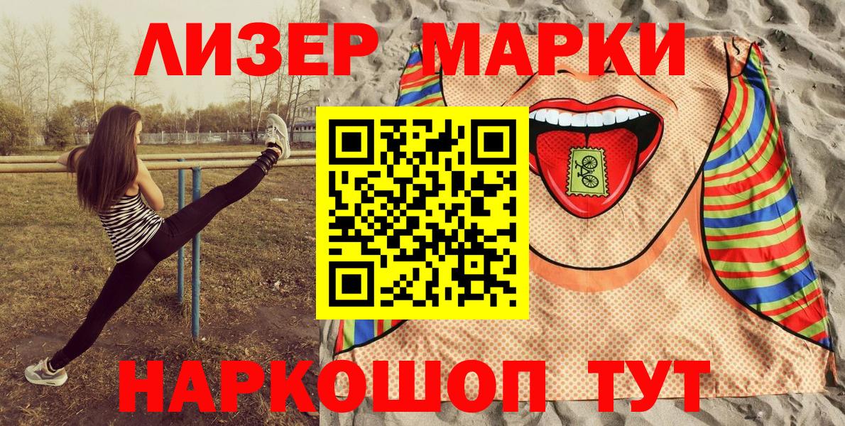 Наркотические марки 1500мкг Кушва